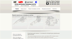 Desktop Screenshot of dieselprom.com